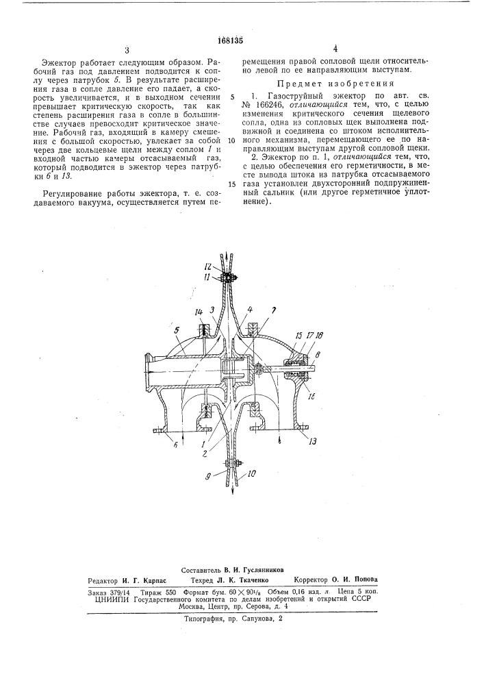 Патент ссср  168135 (патент 168135)