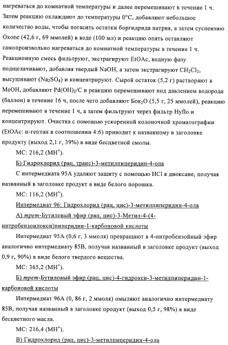 Производные диазепана в качестве модуляторов хемокиновых рецепторов (патент 2439065)
