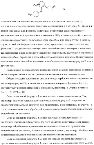 Амидоацетонитрильные соединения и их применение в качестве пестицидов (патент 2323925)