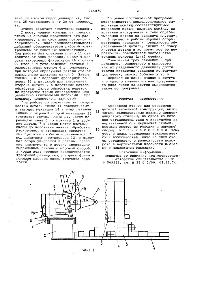 Фрезерный станок (патент 764870)