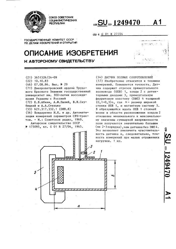 Датчик полных сопротивлений (патент 1249470)