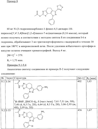 Тиазолилдигидроиндазолы (патент 2403258)