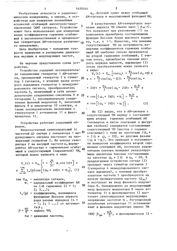 Устройство для измерения коэффициентов гармоник огибающей амплитудно-модулированных сигналов (патент 1420544)