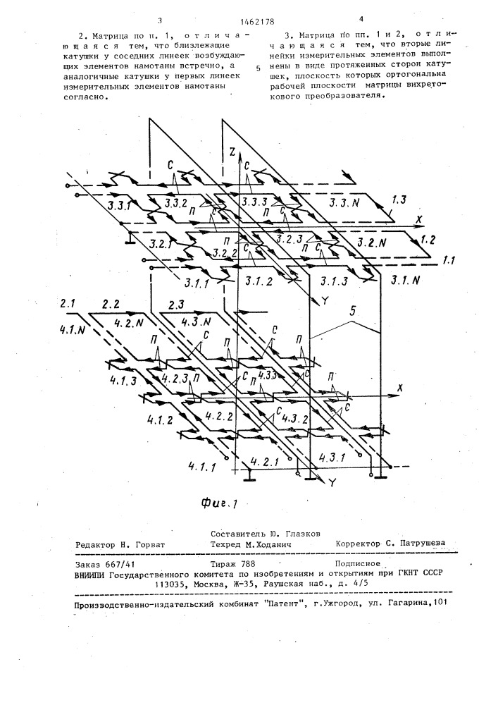 Матрица вихретокового преобразователя (патент 1462178)