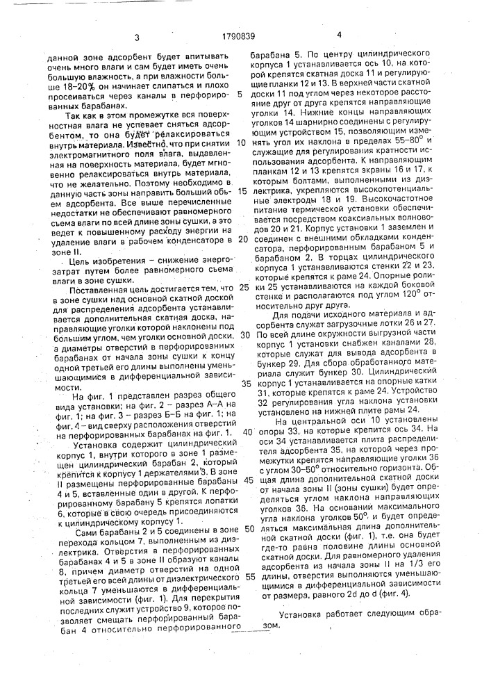 Термическая установка (патент 1790839)