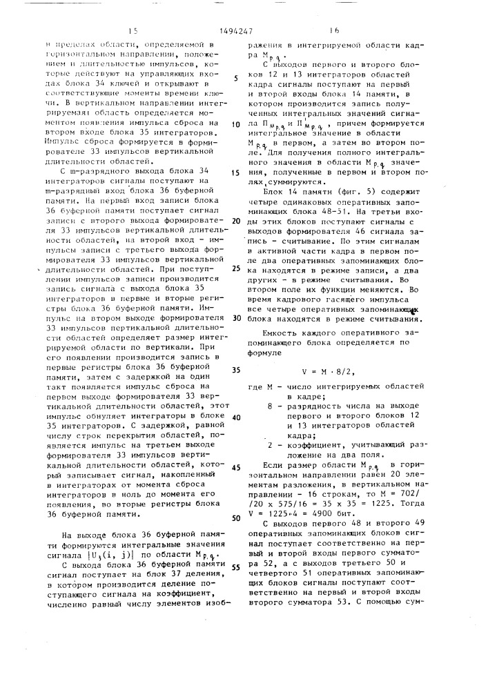 Устройство компенсации сигнала дефектов киноленты (патент 1494247)