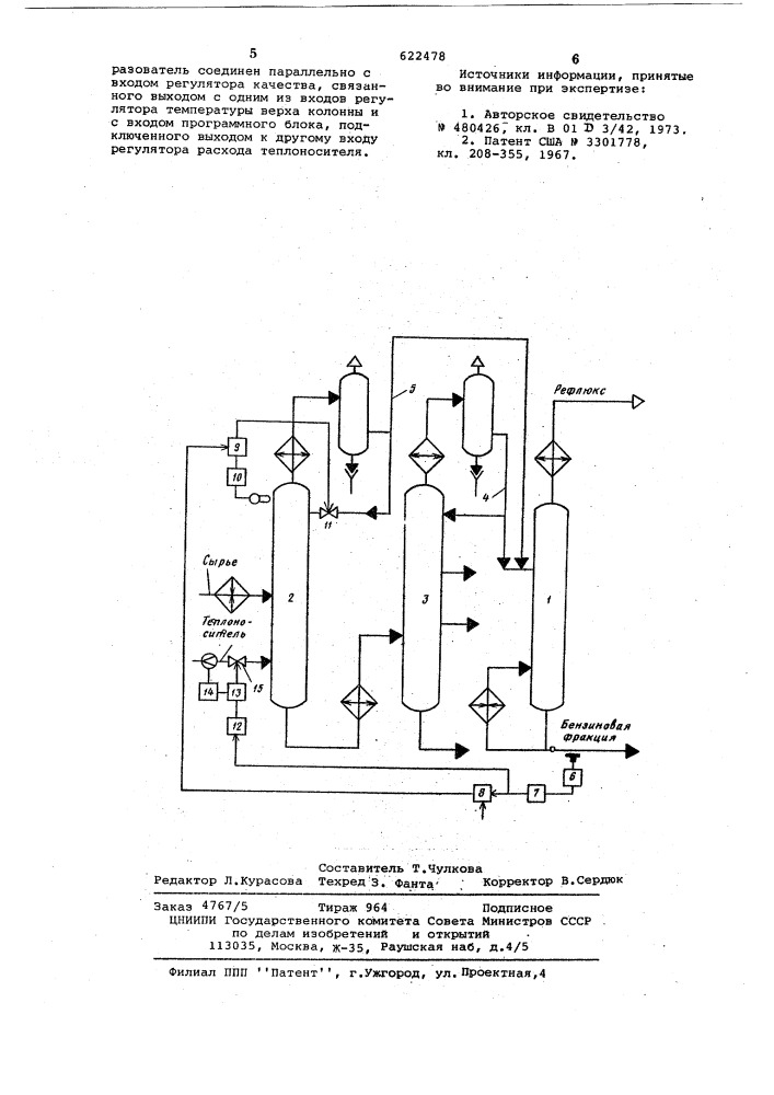 Устройство для автоматического управления процессом первичной перегонки нефти (патент 622478)