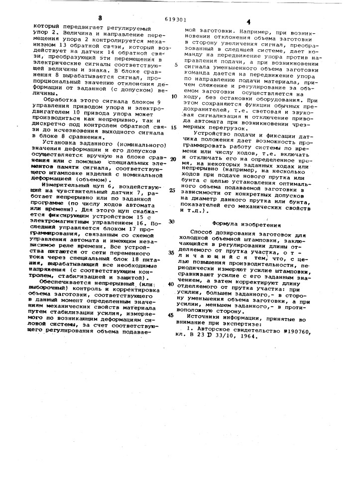 Способ дозирования заготовок для холодной объемной штамповки (патент 619301)