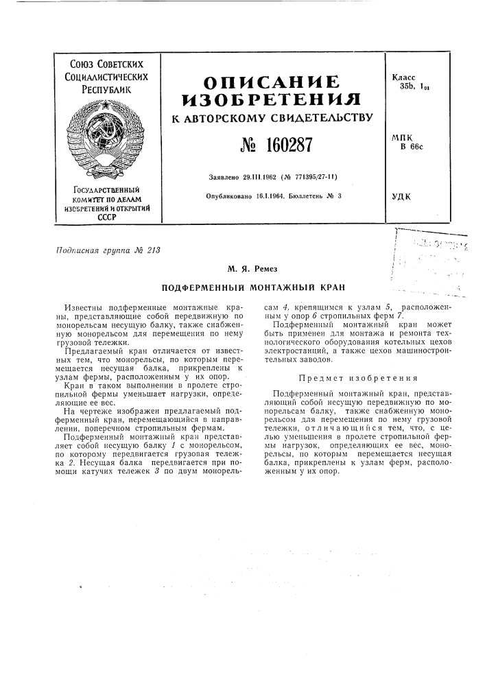 Патент ссср  160287 (патент 160287)