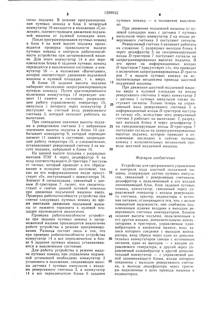Устройство для программного управления и контроля хода шахтной подъемной машины (патент 1299932)