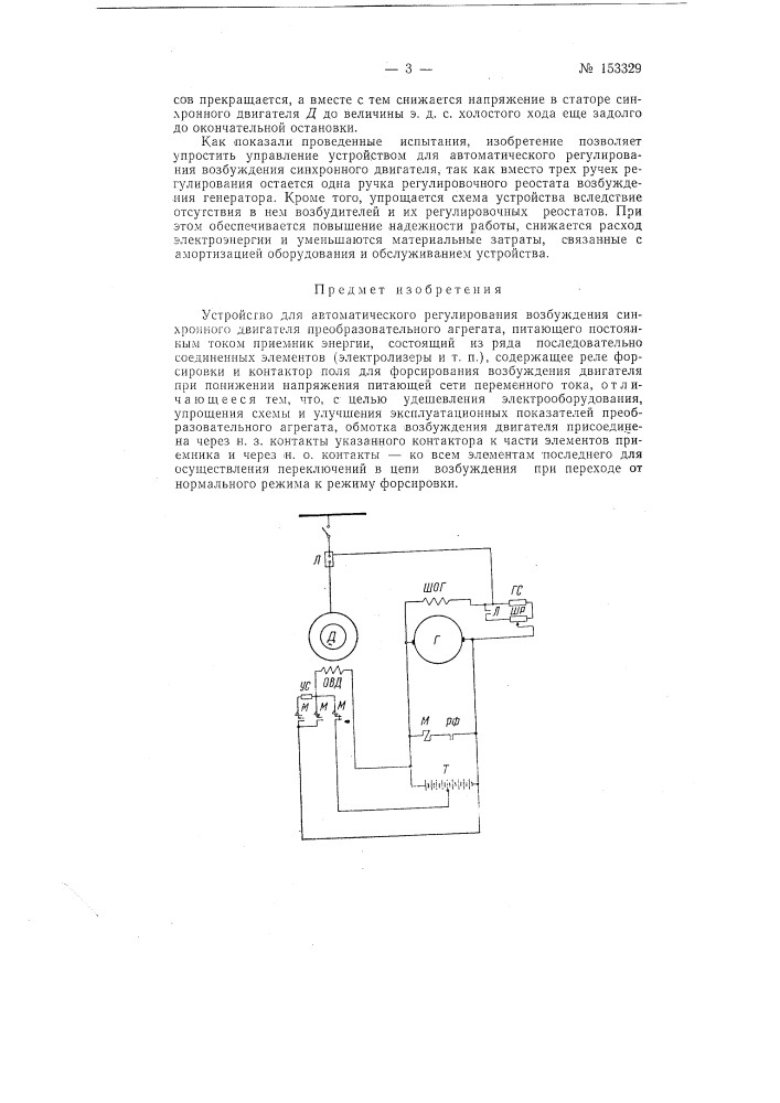 Патент ссср  153329 (патент 153329)