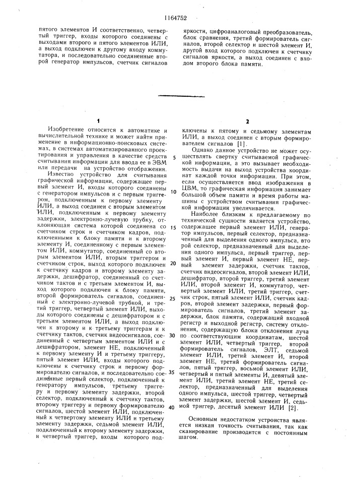 Устройство для считывания графической информации (патент 1164752)