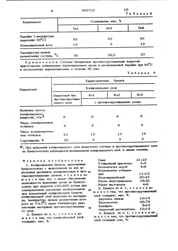 Копировальная бумага (патент 906725)
