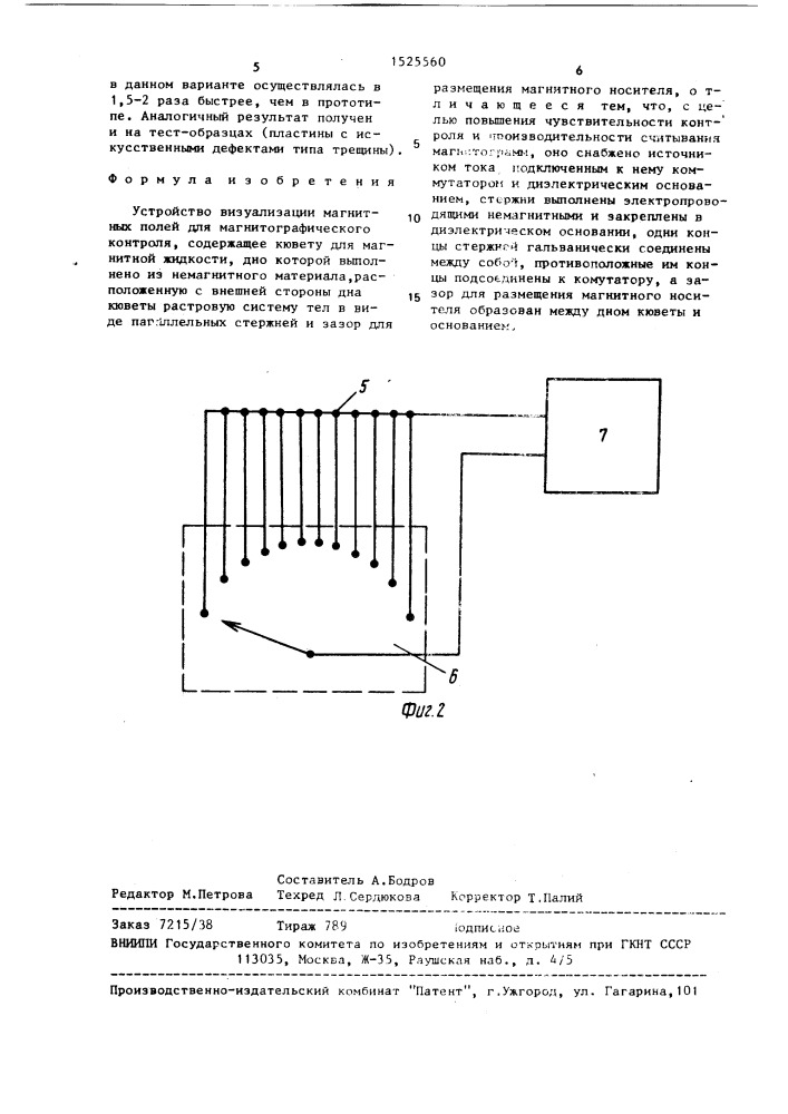Устройство визуализации магнитных полей для магнитографического контроля (патент 1525560)