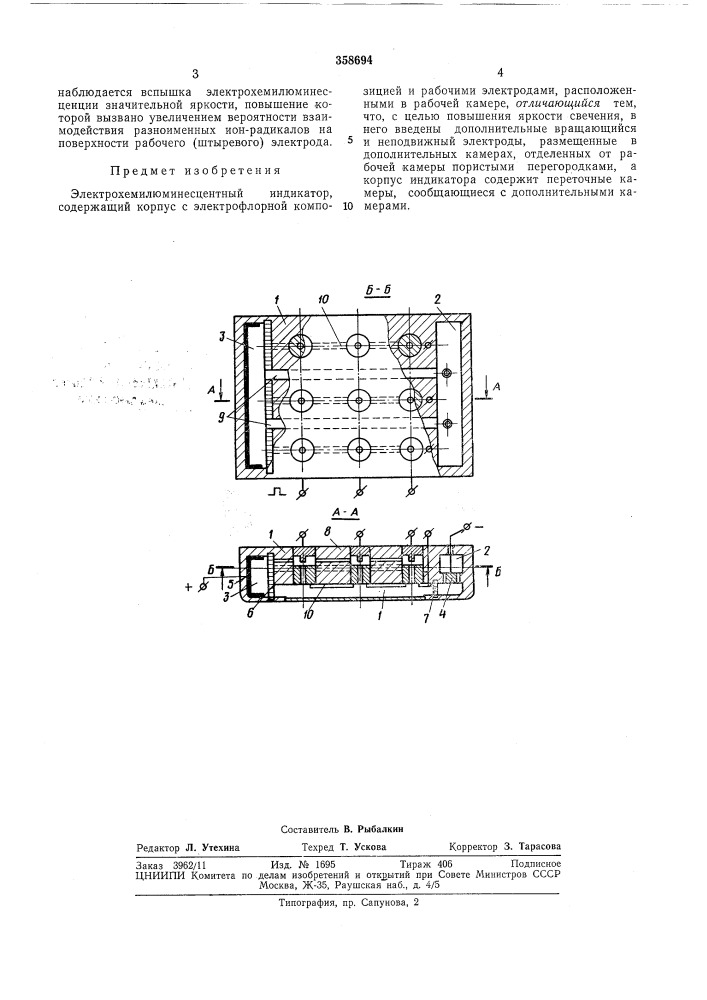 Электрохемилюминесцентный 1индикатор (патент 358694)