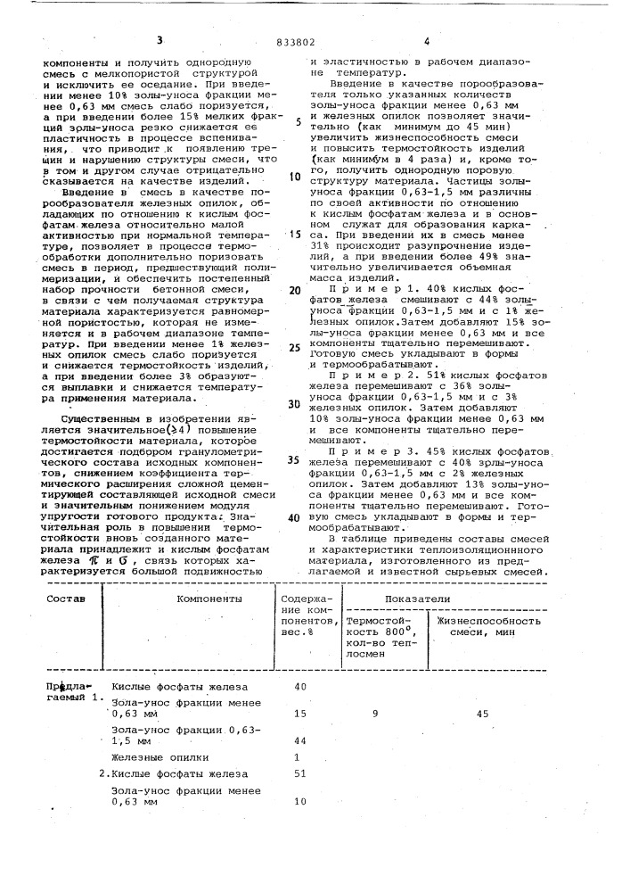 Ячеистобетонная смесь для изготовлениятеплоизоляционных изделий (патент 833802)