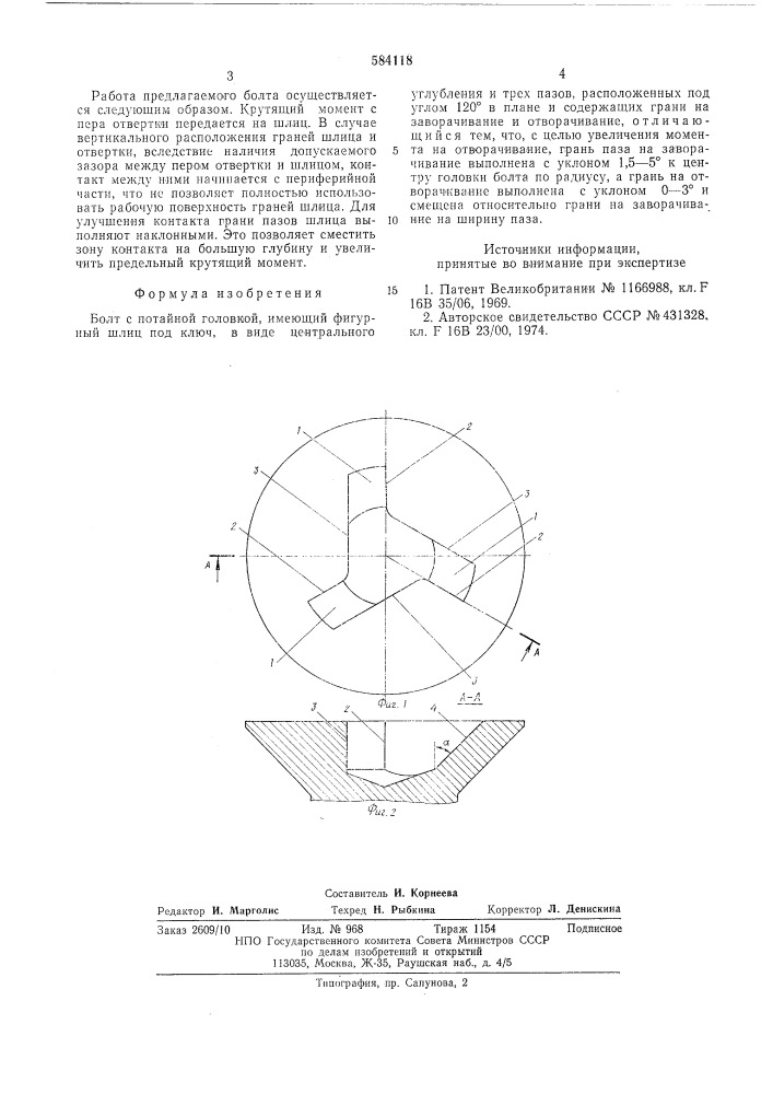 Болт с потайной головкой (патент 584118)