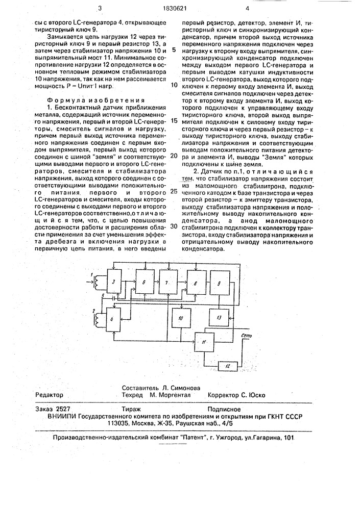 Бесконтактный датчик приближения металла (патент 1830621)