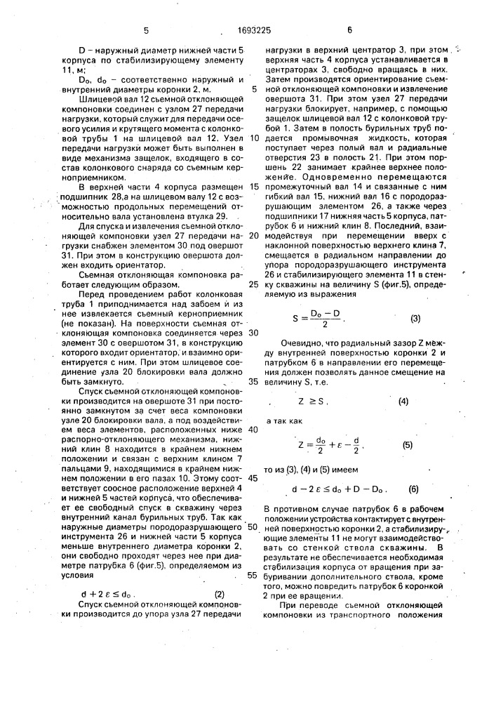 Съемная отклоняющая компоновка (патент 1693225)