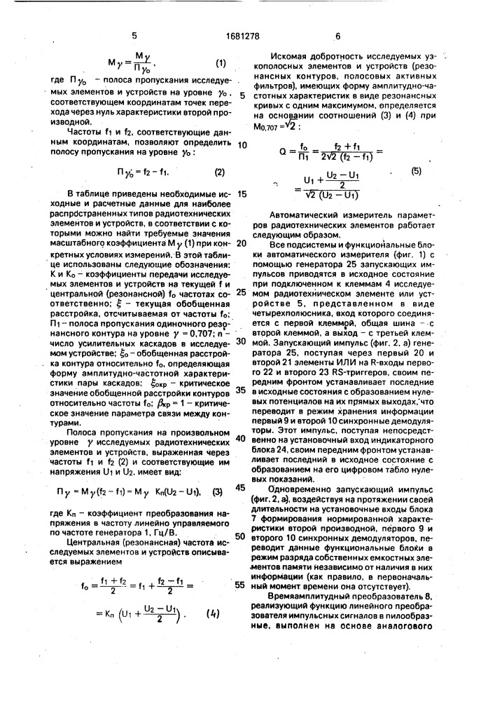 Автоматический измеритель параметров радиотехнических элементов и устройств (патент 1681278)