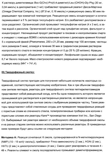 Новые пептиды как ингибиторы ns3-серинпротеазы вируса гепатита с (патент 2355700)