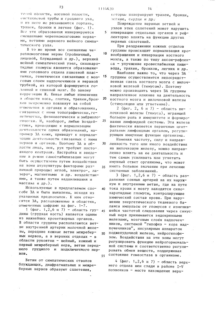 Способ развития и поддержания адаптационных реакций организма (патент 1114420)