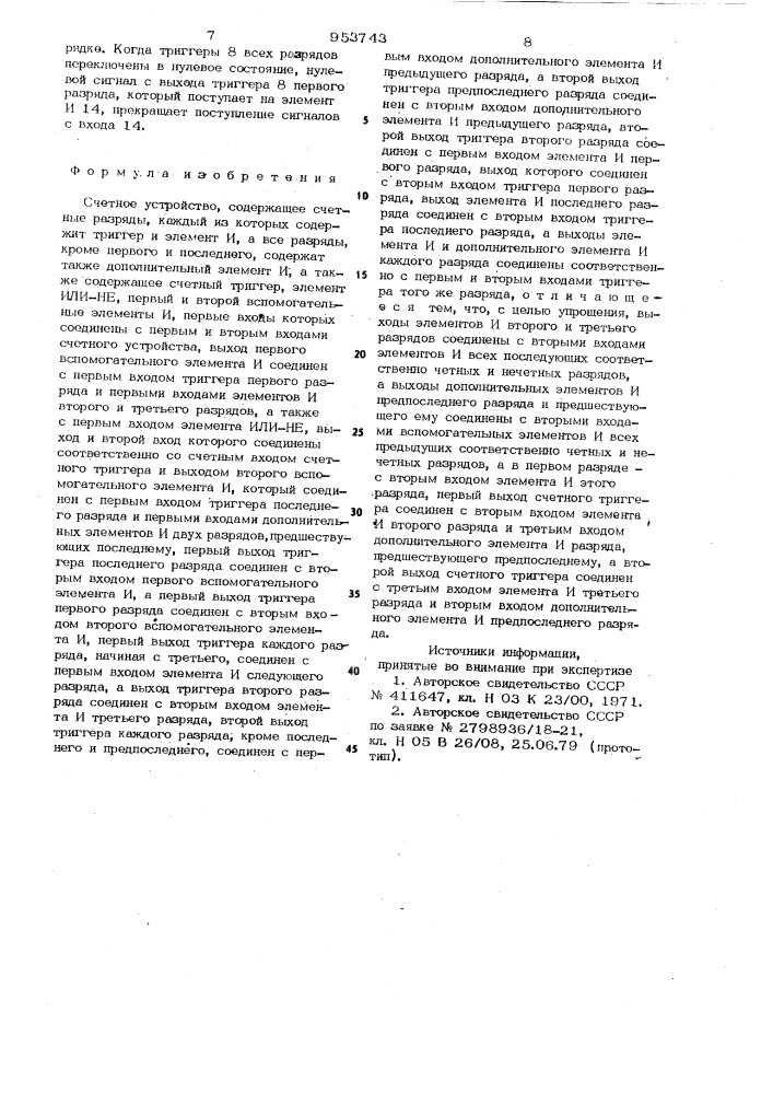 Счетное устройство (патент 953743)