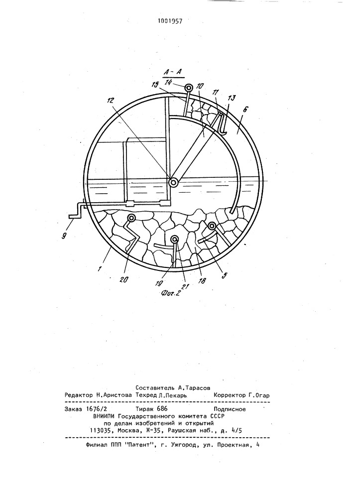 Экстрактор (патент 1001957)