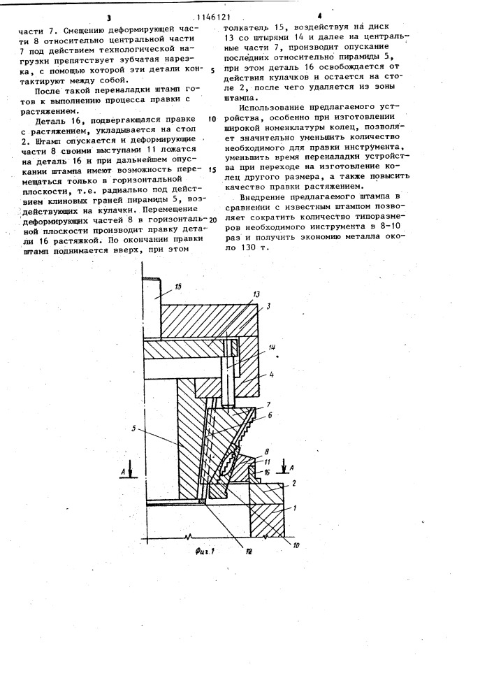 Штамп для растяжки полых деталей (патент 1146121)