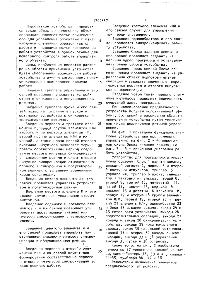 Устройство для программного управления (патент 1700537)