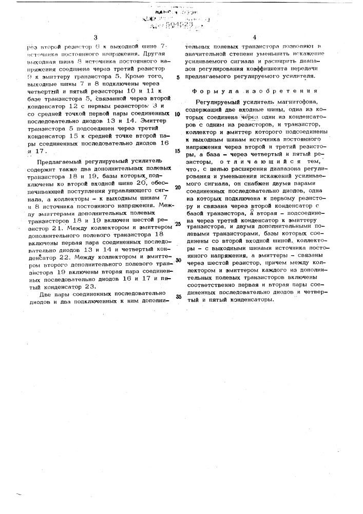 Регулируемый усилитель магнитофона (патент 504523)