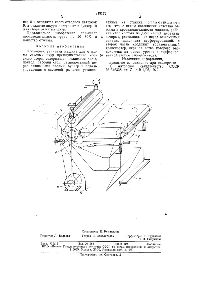 Проходная валичная машина для от-жима меховых шкур (патент 819173)