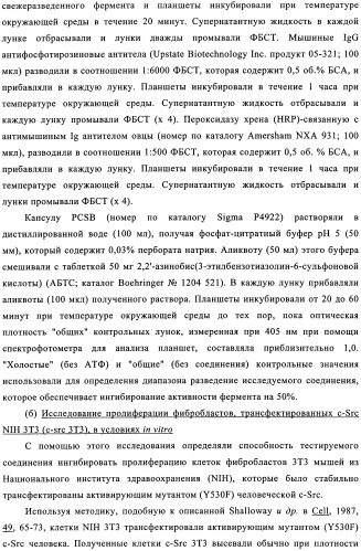 Производные хиназолина в качестве ингибиторов src тирозинкиназы (патент 2350618)