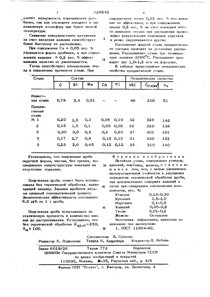 Литейная сталь (патент 629242)