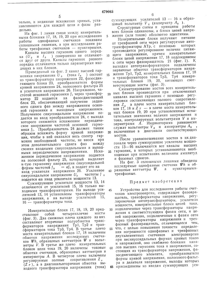Устройство для исследования работы счетчиков электроэнергии (патент 479063)