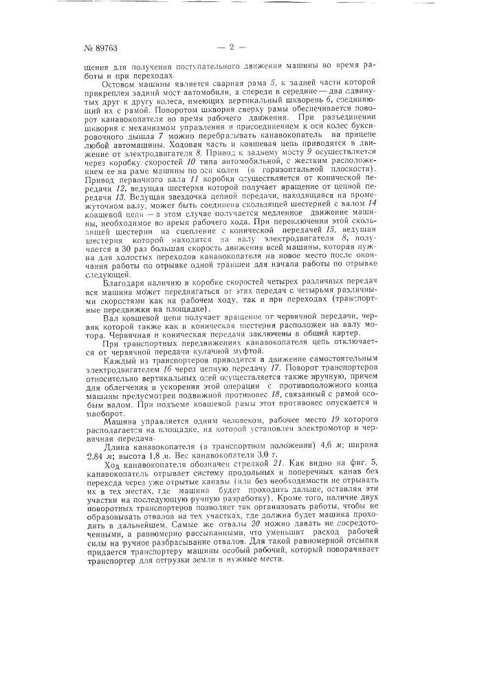 Колесный канавокопатель (патент 89763)
