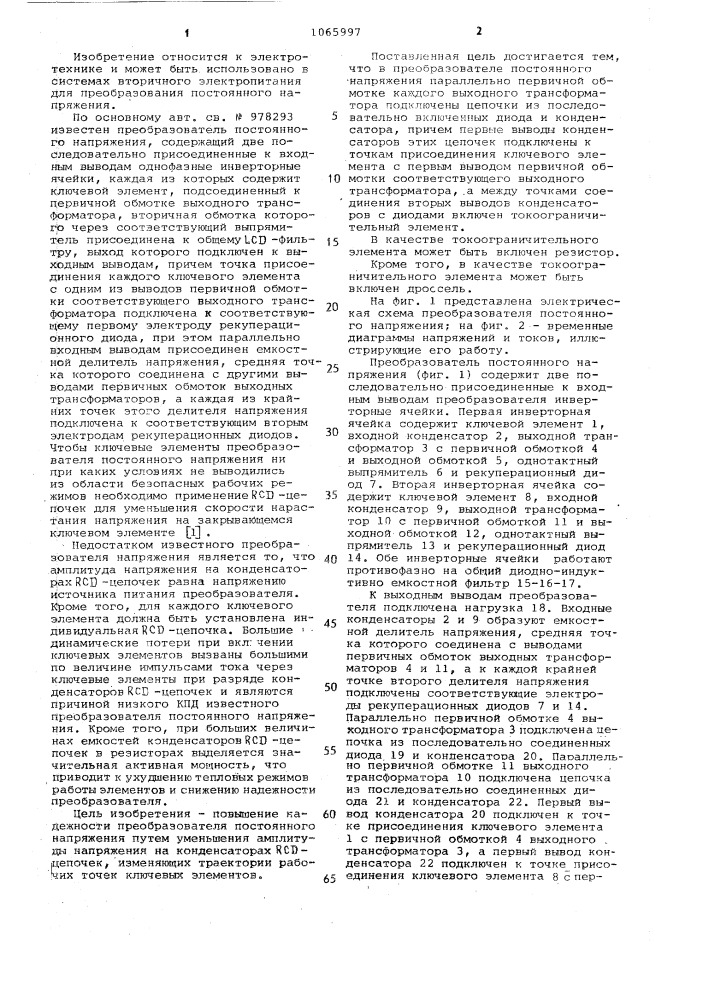 Преобразователь постоянного напряжения (патент 1065997)