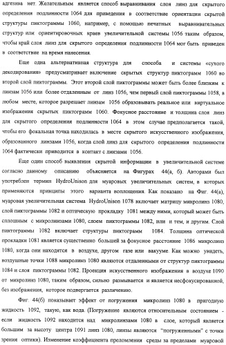 Способ воспроизведения изображения и микрооптическая система безопасности (патент 2472192)