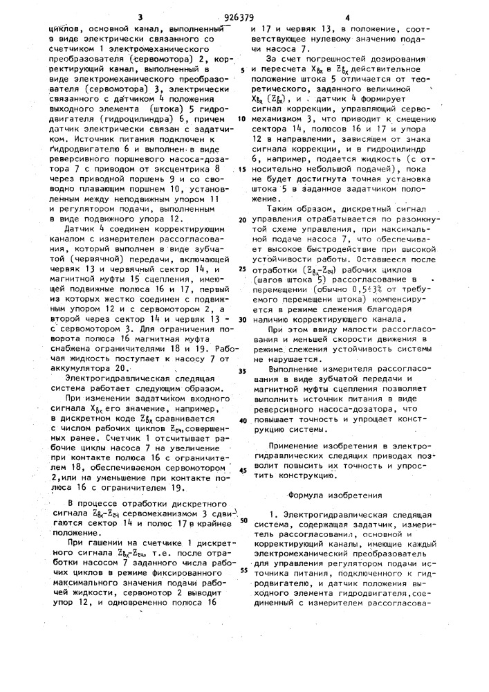 Электрогидравлическая следящая система (патент 926379)