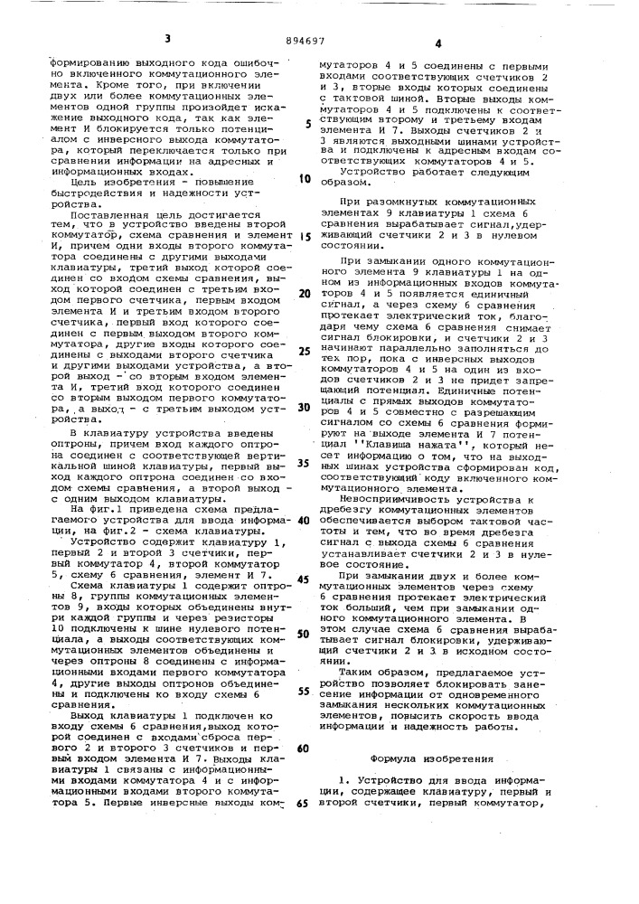 Устройство для ввода информации (патент 894697)