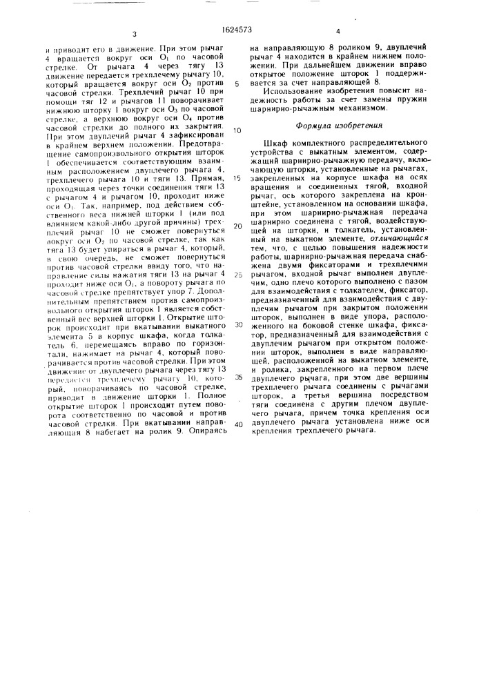 Шкаф комплектного распределительного устройства (патент 1624573)