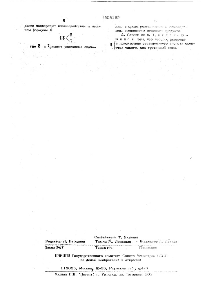 Способ получения производных пиридазина (патент 508195)