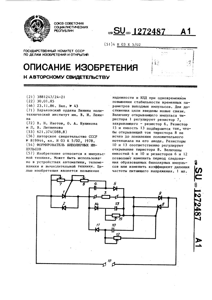 Формирователь биполярных импульсов (патент 1272487)