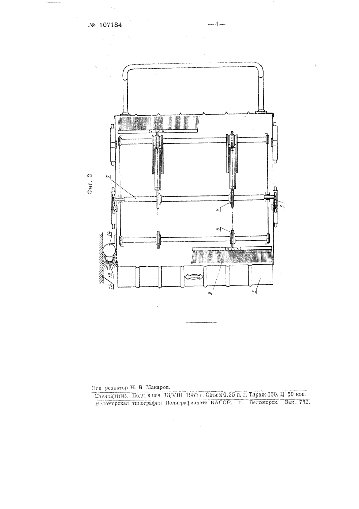 Ручная машина для подметания тротуаров (патент 107184)