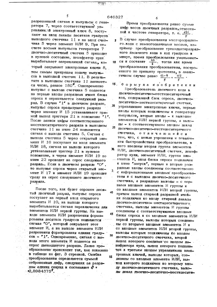 Преобразователь двоичного кода в двоично-десятично- шестидесятиричный код (патент 646327)