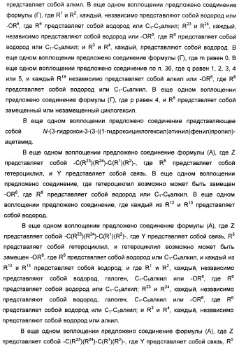 Соединения, представляющие собой алкинилфенильные производные, для лечения офтальмических заболеваний и расстройств (патент 2470910)