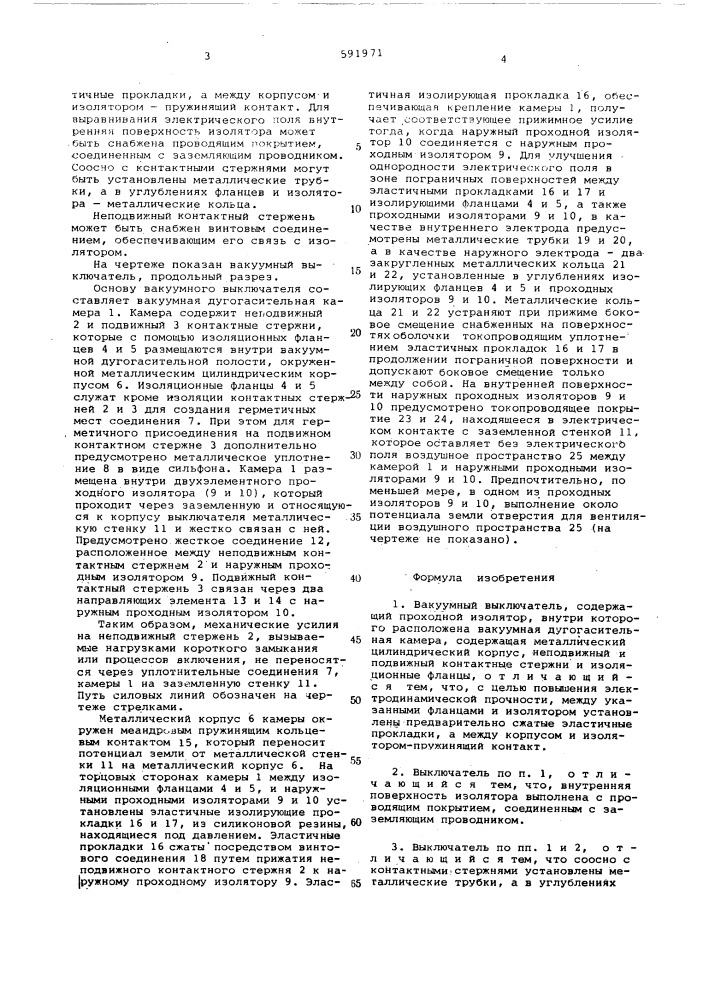 Вакуумный выключатель (патент 591971)