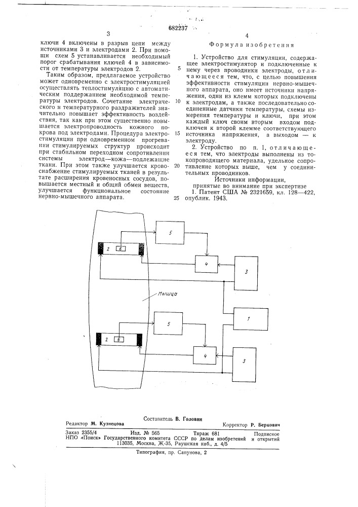 Устройство для стимуляции (патент 682237)