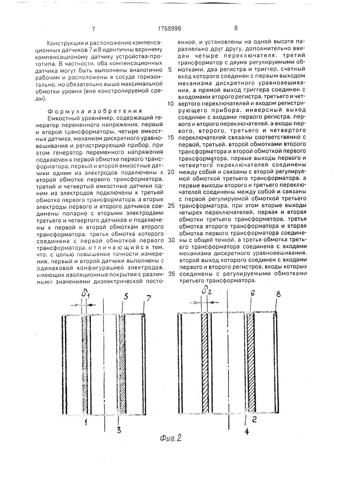 Емкостный уровнемер (патент 1768996)