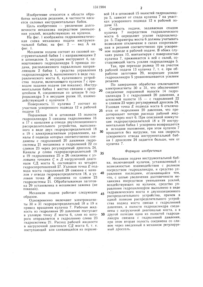 Механизм подачи инструментальной бабки (патент 1311904)